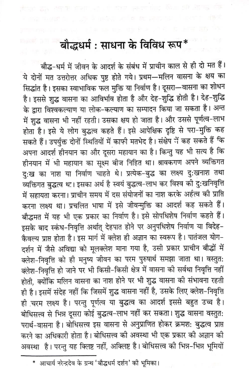 Bhartiya Dharma Sadhana